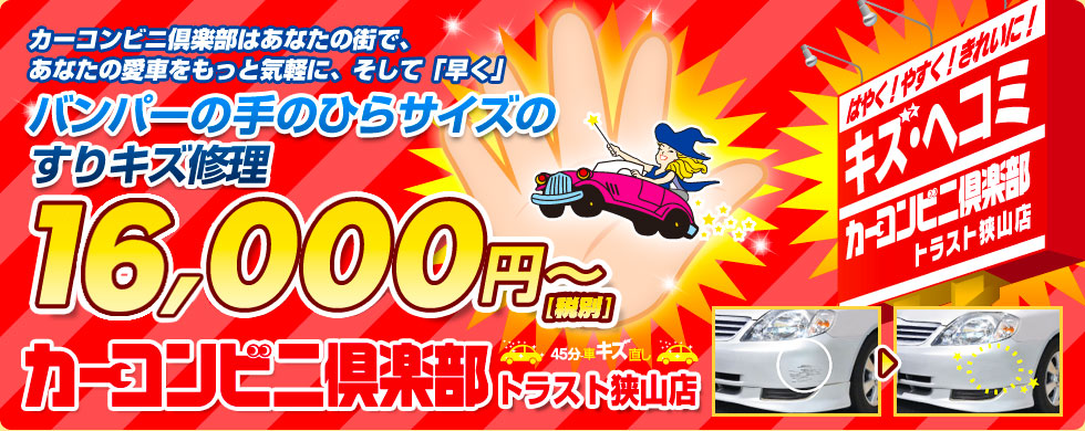 鈑金・塗装料金表