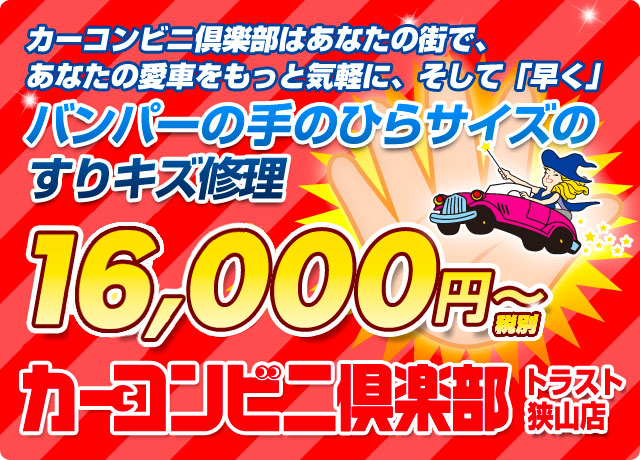鈑金・塗装料金表