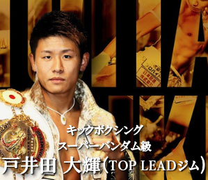 スズキトラストはプロ格闘家戸の井田大輝のスポンサーです