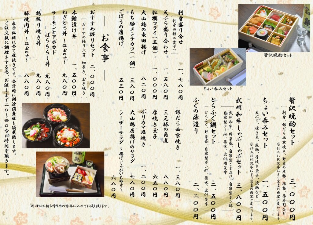 日本料理おお津よりお知らせです スズキトラスト